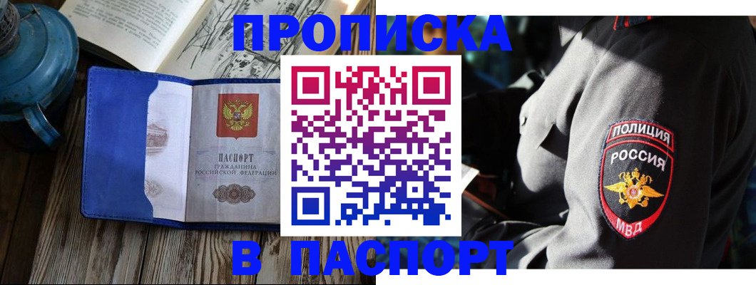 временная регистрация надежно в Жердевке